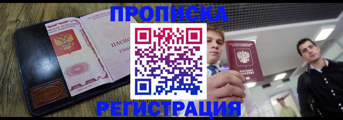 временная регистрация законно в Павловском Посаде