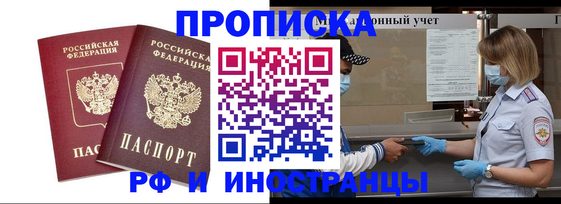 временная регистрация для всех в Павловском Посаде